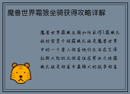 魔兽世界霜狼坐骑获得攻略详解