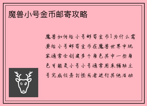 魔兽小号金币邮寄攻略